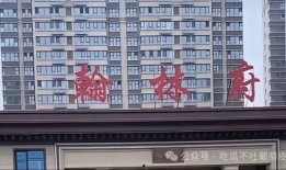 曹县翰林府视频吃瓜视频