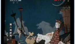 猪八戒看老汉吃瓜视频大全,趣味横生视频大盘点