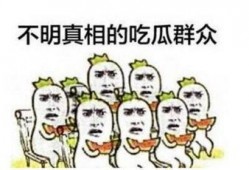吃瓜群众被吃视频,一场被吃视频引发的全民热议